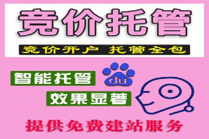 竞价推广代运营成功案例：品牌曝光度大增的秘诀